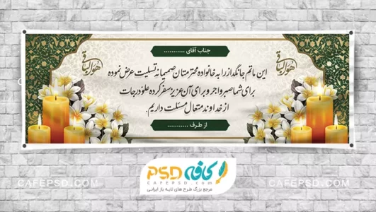 بنر آماده عرض تسلیت