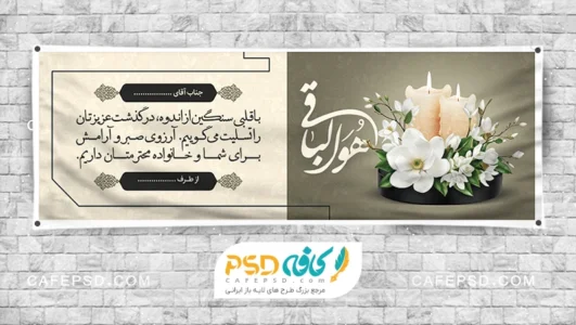 دانلود بنر تسلیت خام