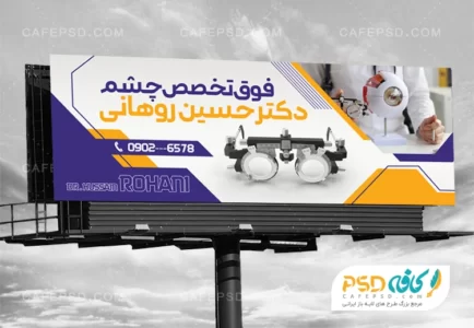 طرح بنر چشم پزشک