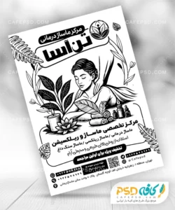 تراکت مرکز ماساژ و حجامت