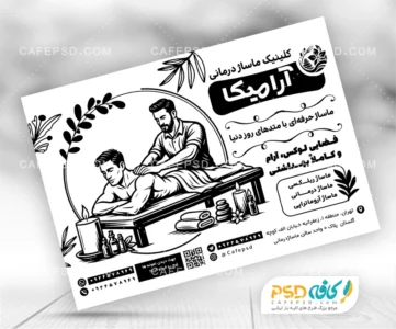 تراکت ماساژ درمانی