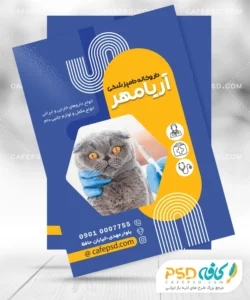 طرح تراکت کلینیک دامپزشکی با عکس گربه