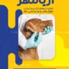 طرح تراکت داروخانه دامپزشکی با عکس سگ