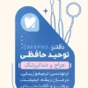 کارت ویزیت خام دندانپزشکی