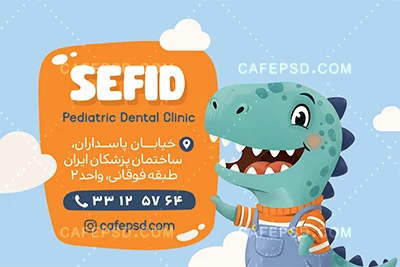 کارت ویزیت دندانپزشکی فانتزی