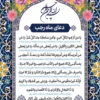 طرح دعای ماه رجب با معنی