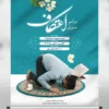 بنر اطلاعیه اعتکاف
