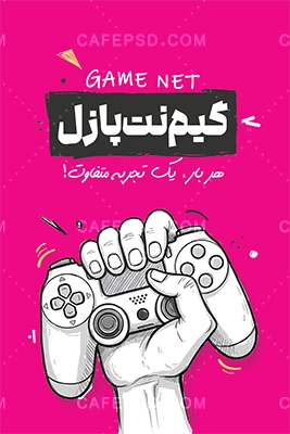طرح کارت ویزیت گیم نت