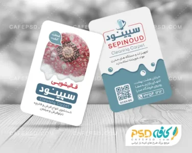 کارت ویزیت قالی شویی لایه باز