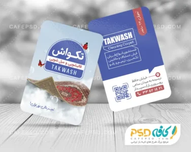 طرح خام کارت ویزیت قالی شویی