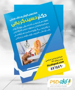 تراکت گوش حلق و بینی