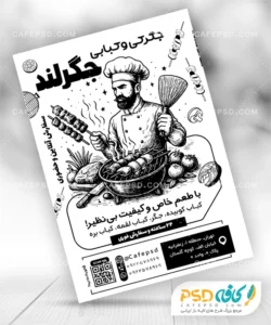 تراکت سیاه و سفید کبابی