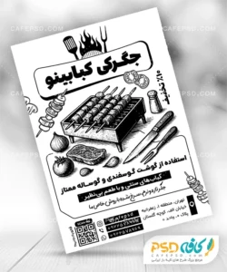 تراکت کبابی قابل ویرایش با فتوشاپ
