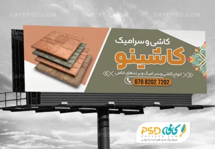 بنر کاشی سرامیک