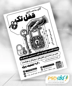 تراکت سیاه سفید کلید سازی