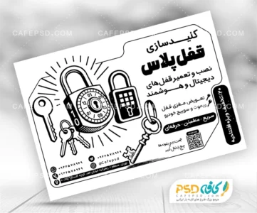 تراکت کلید سازی سیاه و سفید