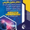طرح تراکت متخصص مغز و اعصاب لایه باز – حرفه‌ ای و قابل ویرایش