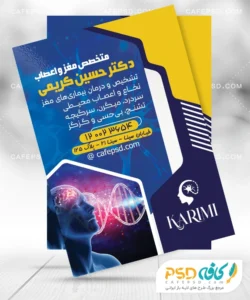 طرح تراکت متخصص مغز و اعصاب