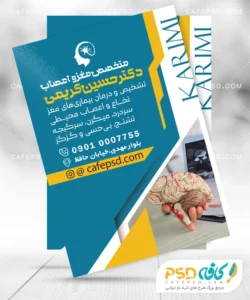 تراکت تبلیغاتی متخصص مغز و اعصاب