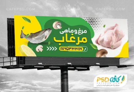 بنر خام مرغ و ماهی