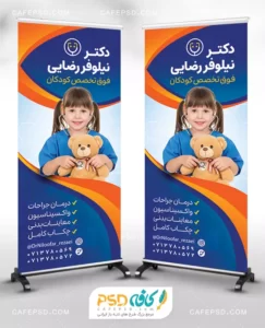 بنر استندی متخصص اطفال