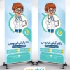 طرح بنر ایستاده متخصص کودکان