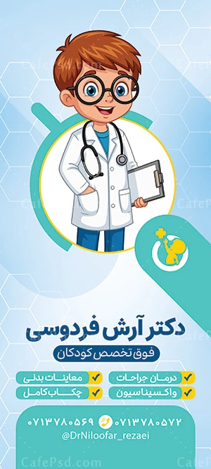 بنر ایستاده متخصص کودکان