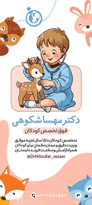بنر استند دکتر اطفال
