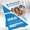 تراکت تبلیغاتی متخصص زنان و زایمان
