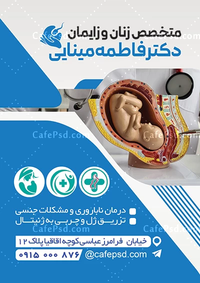 تراکت تبلیغاتی متخصص زنان و زایمان