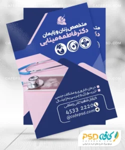 تراکت خام متخصص زنان و زایمان