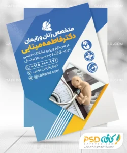 تراکت لایه باز متخصص زنان و زایمان