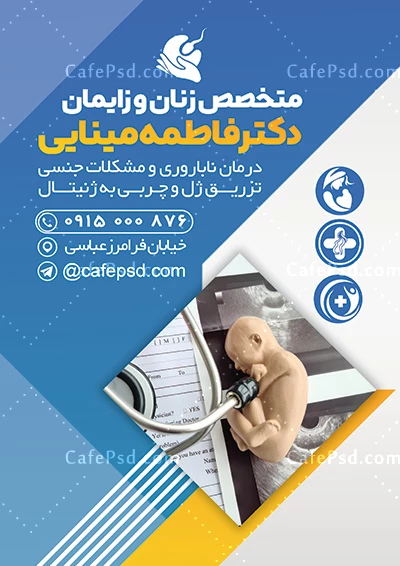 تراکت لایه باز متخصص زنان و زایمان