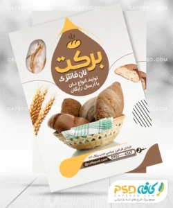 طرح تراکت نان فانتزی