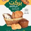 تراکت نان فانتزی با فرمت psd