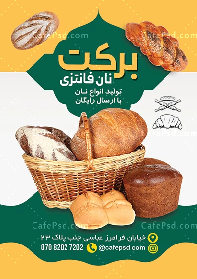 تراکت نان فانتزی با فرمت psd