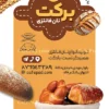 تراکت نان فانتزی جدید