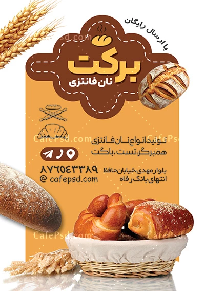 تراکت نان فانتزی جدید