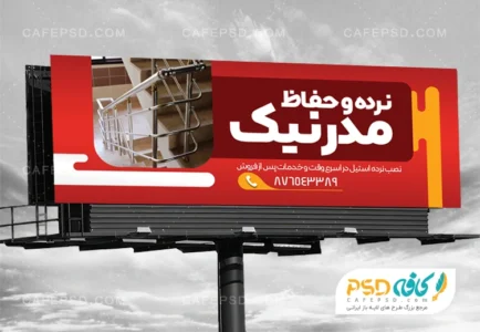 دانلود طرح بنر نرده و حفاظ