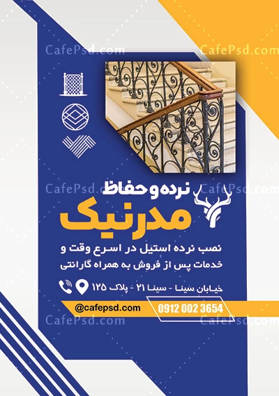 طرح لایه باز تراکت نرده استیل
