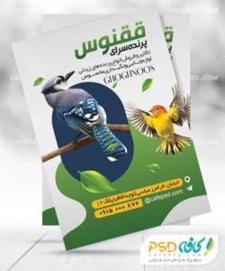تراکت پرنده فروشی بصورت لایه باز