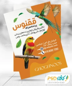 طرح تراکت پرنده فروشی قابل ویرایش با فتوشاپ