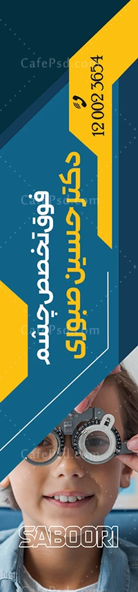 پرچم ساحلی چشم پزشک