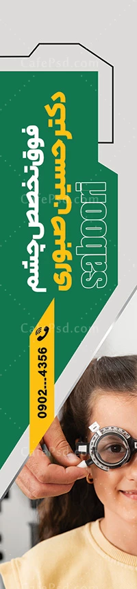 پرچم ساحلی متخصص چشم