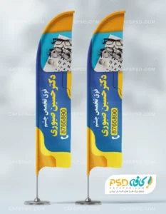 طرح پرچم ساحلی چشم پزشکی