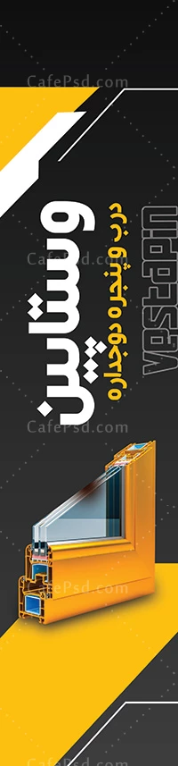 پرچم ساحلی هلالی لایه باز درب و پنجره دوجداره