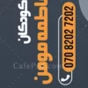 پرچم ساحلی متخصص اطفال