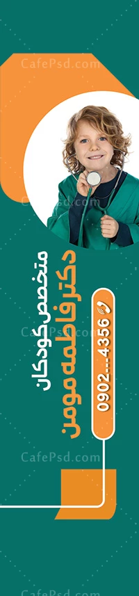 پرچم ساحلی متخصص کودکان