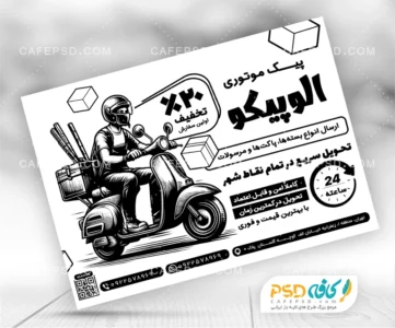 طرح تراکت پیک موتوری با وکتور پیک موتوری