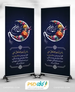 طرح استند ماه رجب با خوشنویسی این الرجبیون